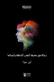 رسالة في معرفة النفس الناطقة وأحوالها (eBook, ePUB)