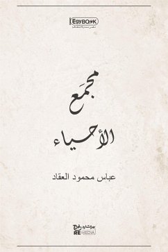 مجمَع الأحياء (eBook, ePUB) - عباس محمود, العقاد