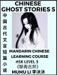 Chinese Ghost Stories (Part 5) -... - Bild 1