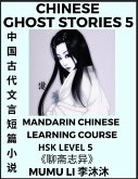 Chinese Ghost Stories (Part 5) - Strange Tales of a Lonely Studio, Pu Song Ling's Liao Zhai Zhi Yi, Mandarin Chinese Learning Course (HSK Level 5), Self-learn Chinese, Easy Lessons, Simplified Characters, Words, Idioms, Stories, Essays, Vocabulary, Cultur