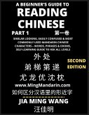 A Beginner's Guide To Reading Chinese Books (Part 1)