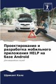 Proektirowanie i razrabotka mobil'nogo prilozheniq HELP na baze Android