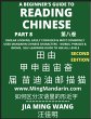 A Beginner's Guide To Reading Chinese... - Bild 1