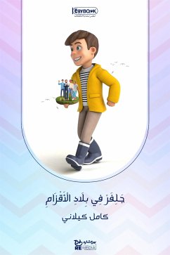 Cover جَلِفَرْ فِي بِلَادِ الْأَقْزَامِ‎: الرحلة الأولى (eBook, ePUB)