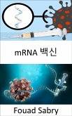 mRNA 백신 (eBook, ePUB)