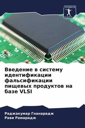 Vwedenie w sistemu identifikacii fal'sifikacii pischewyh produktow na baze VLSI