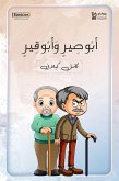 أَبُو صِيرٍ وَأَبُو قِيرٍ (eBook, ePUB)