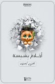 أَحْلامُ بِسْبِسَة (eBook, ePUB)