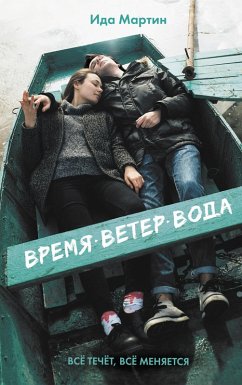 Cover Vremya. Veter. Voda (eBook, ePUB)