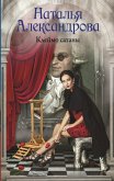 Kleymo satany (eBook, ePUB) Kleymo satany (eBook, ePUB)