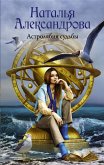 Astrolyabiya sud'by (eBook, ePUB) Astrolyabiya sud'by (eBook, ePUB)