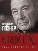 Ispanskaya tetrad'. Sub&quote;ektivnyy vzglyad (eBook, ePUB)