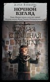 Ночной взгляд (eBook, ePUB)