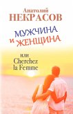 Muzhchina i ZHenshchina, ili Cherchez La Femme (eBook, ePUB)