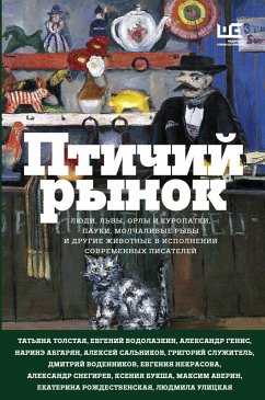 Cover Ptichiy rynok (eBook, ePUB)