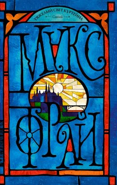 Tyazhelyy svet Kurteyna. Siniy (eBook, ePUB) - Fray, Maks