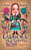Sladost' na korochke piroga (eBook, ePUB) Sladost' na korochke piroga (eBook, ePUB)