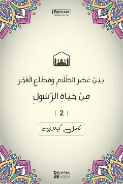 بَيْنَ عَصْرِ الظَّلَامِ وَمَطْلَعِ الْفَجْرِ: مِنْ حَيَاةِ الرَّسُولِ (٢) (eBook, ePUB) - كيلاني, كامل