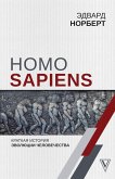 Homo Sapiens. Kratkaya istoriya evolyucii chelovechestva (eBook, ePUB)