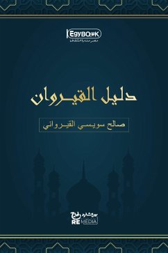 دليل القيروان (eBook, ePUB) - سويسي القيرواني, صالح