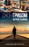 Ostrov Kamino (eBook, ePUB)