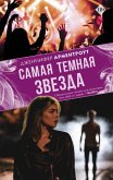 Samaya temnaya zvezda (eBook, ePUB)