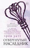 Otvergnutyy naslednik (eBook, ePUB)