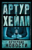 Vechernie novosti (eBook, ePUB) Vechernie novosti (eBook, ePUB)