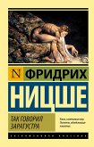 Так говорил Заратустра (eBook, ePUB)