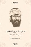 جمال الدين الأفغاني : ذكريات وأحاديث (eBook, ePUB)