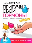 Priruchi svoi gormony: prostye sposoby byt' zdorovoy (eBook, ePUB)