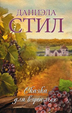 Cover Skazka dlya vzroslyh (eBook, ePUB)