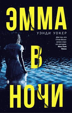 Emma v nochi (eBook, ePUB) - Wendy Walker