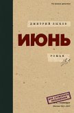June (eBook, ePUB) June (eBook, ePUB)