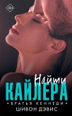 Nayti Kaylera (eBook, ePUB)