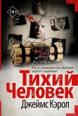 Tihiy chelovek (eBook, ePUB)