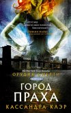 Orudiya Smerti. Gorod praha (eBook, ePUB)
