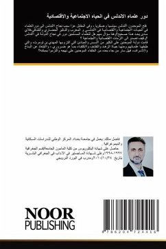 Cover دور علماء الاندلس في الحياه الاجتماعية وا 