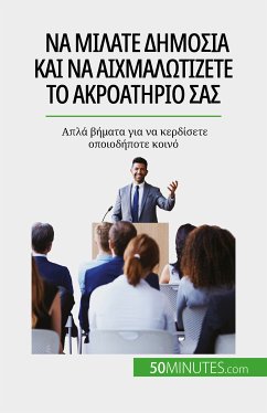 Να μιλάτε δημόσια και να αιχμαλωτίζετε το ακροατήριό σας (eBook, ePUB) - Martin, Nicolas