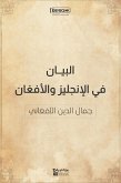 البيان في الإنجليز والأفغان (eBook, ePUB)