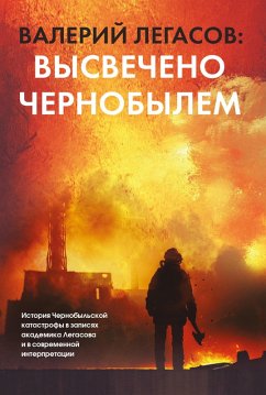 Valeriy Legasov: Vysvecheno CHernobylem (eBook, ePUB) - Soloviev, S. M.