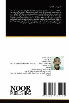 Cover المواهب اللدنية