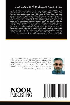 Cover مدخل إلى المجتمع الإنساني في القرآن الكري 