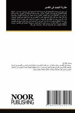 Cover مقاربة التجديد في التفسير