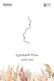 رواية الشقيقتين (eBook, ePUB) رواية الشقيقتين (eBook, ePUB)