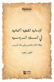 الإرسالية القبطية الحبشية في البلاد الروسية: نيافة الأنبا متاءوس في بلاد الروس (eBook, ePUB)