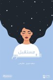 مستقبل النوم (eBook, ePUB) مستقبل النوم (eBook, ePUB)