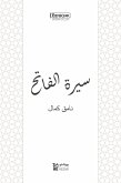 سيرة الفاتح (eBook, ePUB)