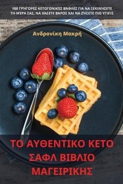 ΤΟ ΑΥΘΕΝΤΙΚΟ ΚΕΤΟ ΣΑΦΛ ΒΙΒΛΙ&# - 913;&957;&948;&961;&959;&957;&94