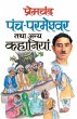 Premchand Punchparmeshwar Tatha Anya... - Bild 1